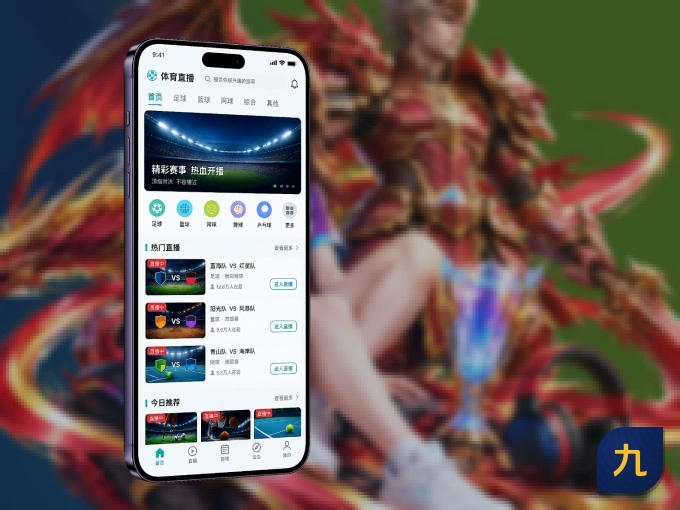 下载九游体育 APP，观赛更加省心